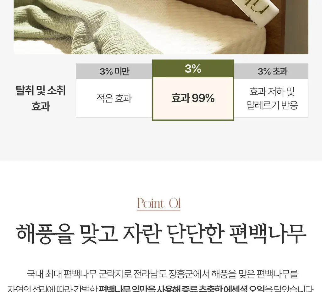 [이수지PICK] 소노시즌 피톤치드 3.0 리츄얼 룸 스프레이 기획 300ml 2종 택1(시더우드/파인트리) 상세페이지 33